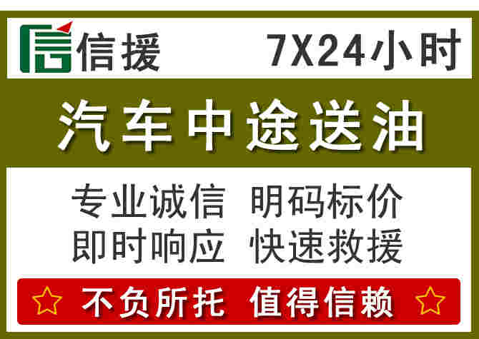 相城区汽车救援送柴油