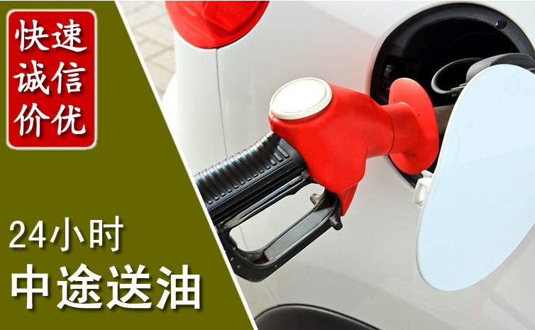 相城区中途汽车送防冻液