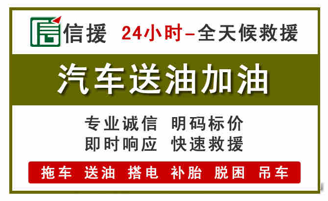 相城区汽车送油救援 (7).jpg 相城区汽车送油救援 (7).jpg