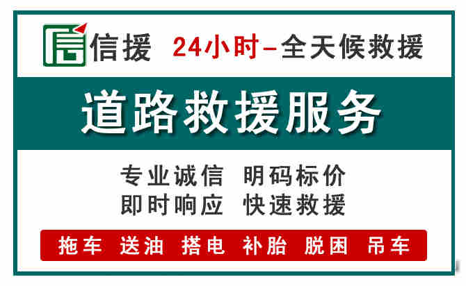 相城区汽车送油救援 (1).jpg 相城区汽车送油救援 (1).jpg