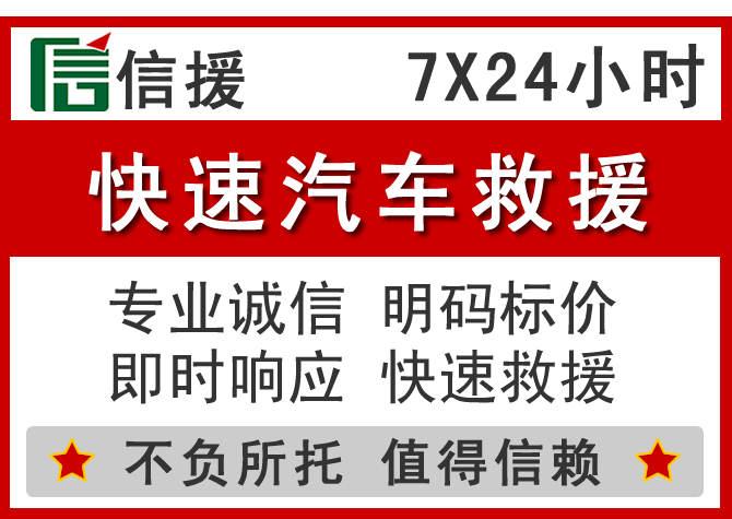 相城区信援汽车送油救援电话 相城区信援汽车送油救援电话